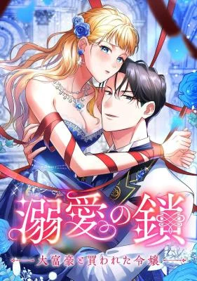 Cover of The Chains of a Possessive Love