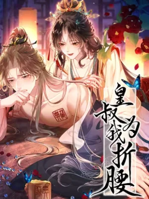 Cover of The Emperor’s Uncle Bows for Me