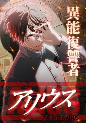 Cover of The Ability Avenger: ALIUS
