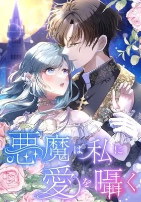 Cover of The Devil Whispers Love to Me