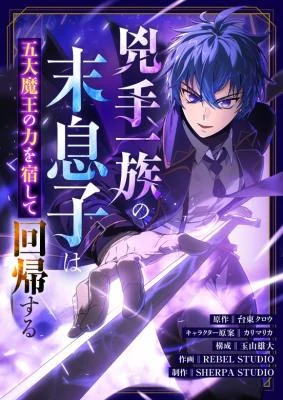 The Youngest Son of the Assassin Clan Regresses with the Power of the Five Demon Kings cover