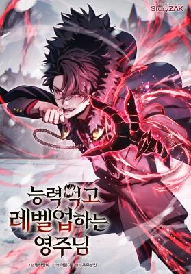 The Lord Who Levels Up by Devouring cover