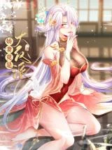 Cover of My Wife Is The Destined Villainess