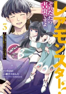 Cover of Rare Monster? Sore, Tada no Gaichuu desu yo ~Shiranumani Dungeon-ka Shita Jitaku de no Nichijou Seikatsu ga Haishinsarete Bazuttan desu ga~