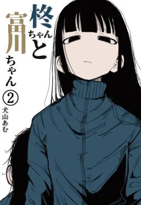 Cover of Hiiragi-chan to Tomikawa-chan