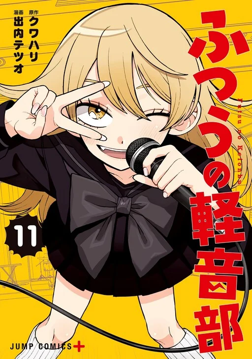 Cover of Futsuu no Keionbu