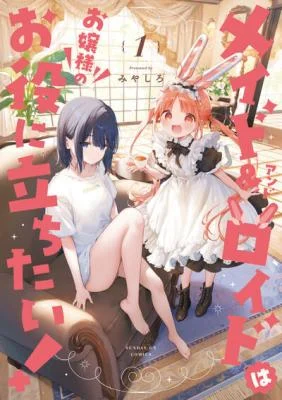 Cover of Maid & Roid wa Ojousama no Oyaku ni Tachitai!