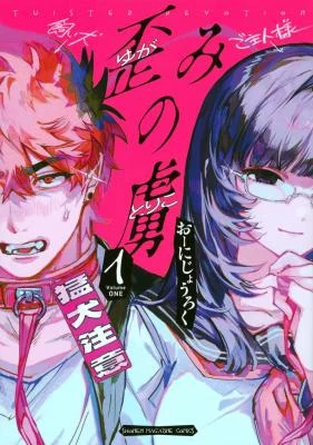 Cover of Yugami no Toriko