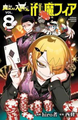 Cover of Mairimashita! Iruma-kun - If Episode of Mafia