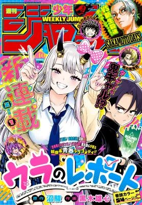 Cover of Ura no Report