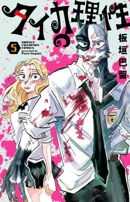 Cover of Taika no Risei