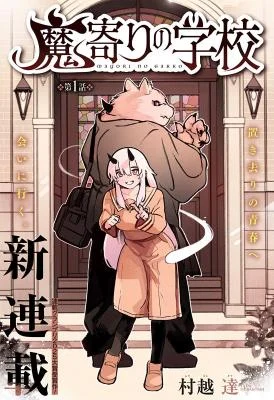 Cover of Mayori no Gakkou