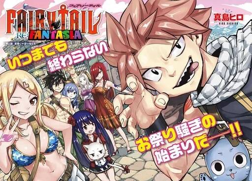 Cover of FAIRY TAIL Re:Fantasia