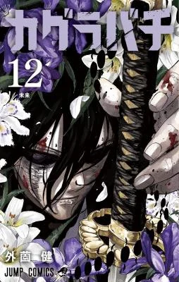 Cover of Kagurabachi