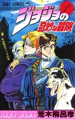 Cover of JoJo no Kimyou na Bouken: Part 1 - Phantom Blood
