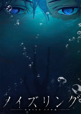 Cover of Noise Ring