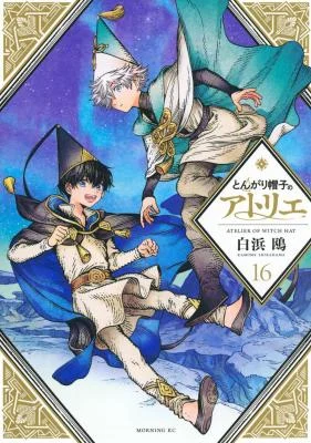 Cover of Tongari Boushi no Atelier
