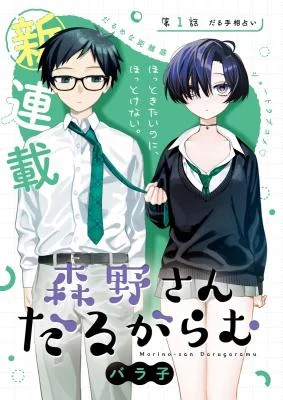 Cover of Morino-san Just Won't Leave Me Be
