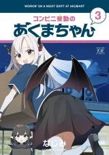 Cover of Workin' the Night Shift at Akumart