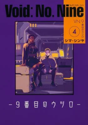 Cover of Void: No. Nine