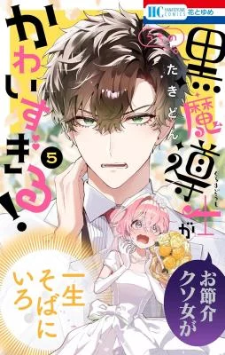 Cover of Uchi no Kuro Madoushi ga Kawaisugiru!