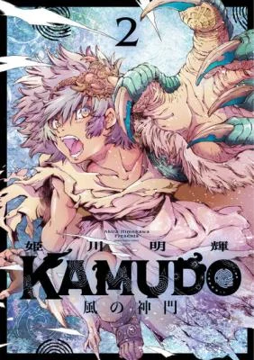 Cover of Kamudo