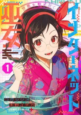 Cover of World Wide Web MIKO!