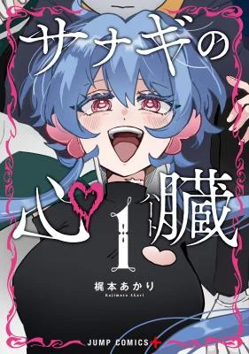 Cover of The Chrysalis Heart