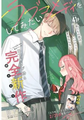 Cover of Love Comedy wo Shite Mitai