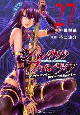 Cover of Shangri-La Frontier ~Kusoge Hunter, Kami-gee ni Idoman to su~
