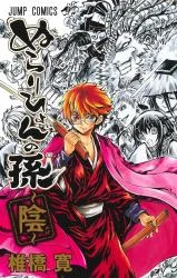 Cover of Nurarihyon no Mago: Kage