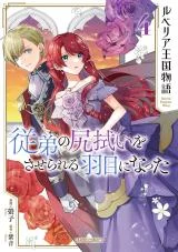 Cover of The Tale of Luvelia Kingdom