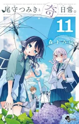 Cover of Ogami Tsumiki to Kinichijou.