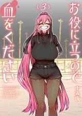 Cover of Oyaku ni Tatsu no de Chi o Kudasai