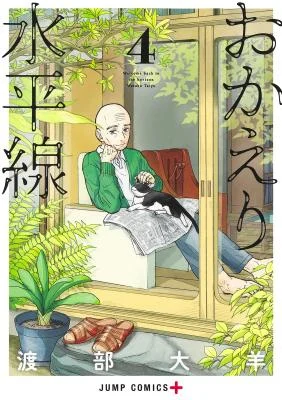 Cover of Okaeri Suiheisen