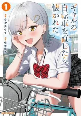 Cover of Gal no Jitensha o Naoshitara Natsukareta