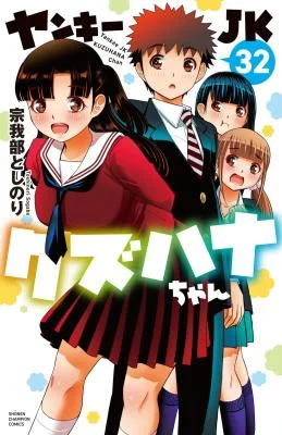 Cover of Yankee Jk Kuzuhana-Chan