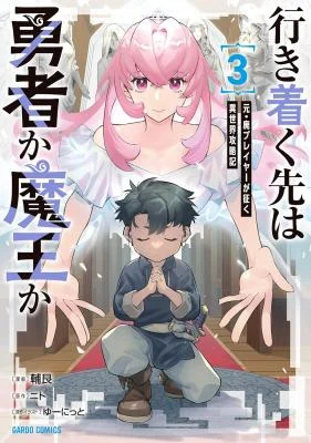 Cover of Ikitsuku Saki wa Yuusha ka Maou ka