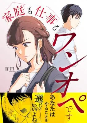 Cover of Katei mo Shigoto mo OneOpe desu
