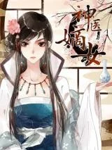 Cover of Shen Yi Di Nu