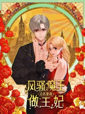 Cover of The Sultry Demon King Wants Me