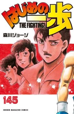 Cover of Hajime no Ippo