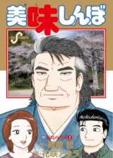 Cover of The Gourmet