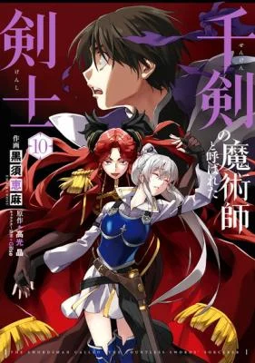 Cover of The Swordsman Called the Countless Swords Sorcerer