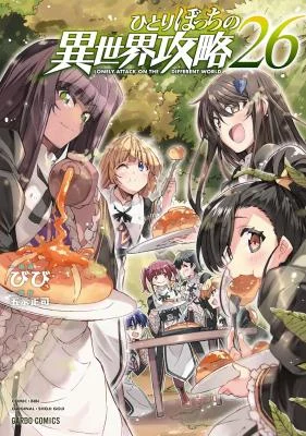 Cover of Lonely Attack on the Different World