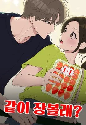 Cover of Wanna Go Grocery Shopping Together?