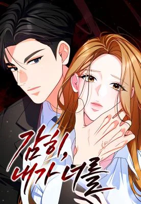 Cover of How Dare I Covet You