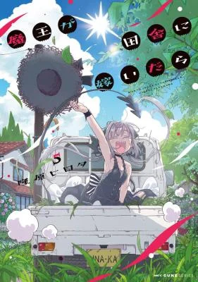 Cover of Maou ga Inaka ni Totsuidara