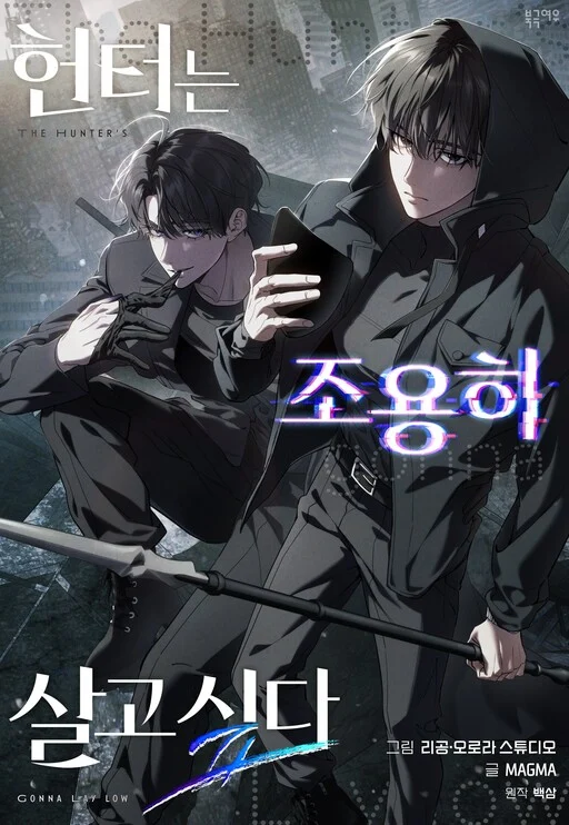 Cover of Hunter neun Joyonghi Salgo Sipda