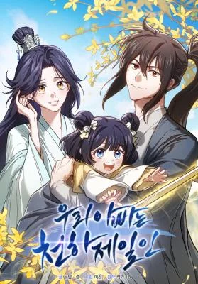 Cover of My Dad Is the Strongest Under Heaven